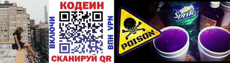 Кодеиновый сироп Lean Purple Drank  Славск 
