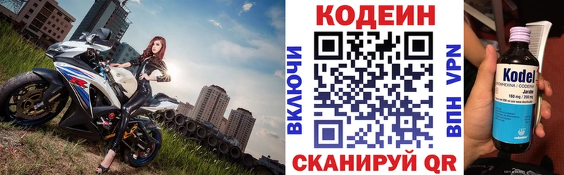Кодеиновый сироп Lean Purple Drank Славск